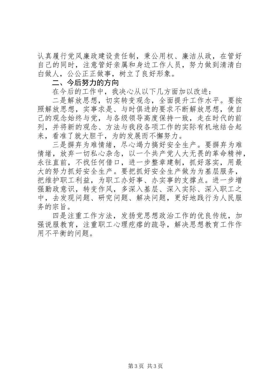 作风建设个人党性分析材料_第3页