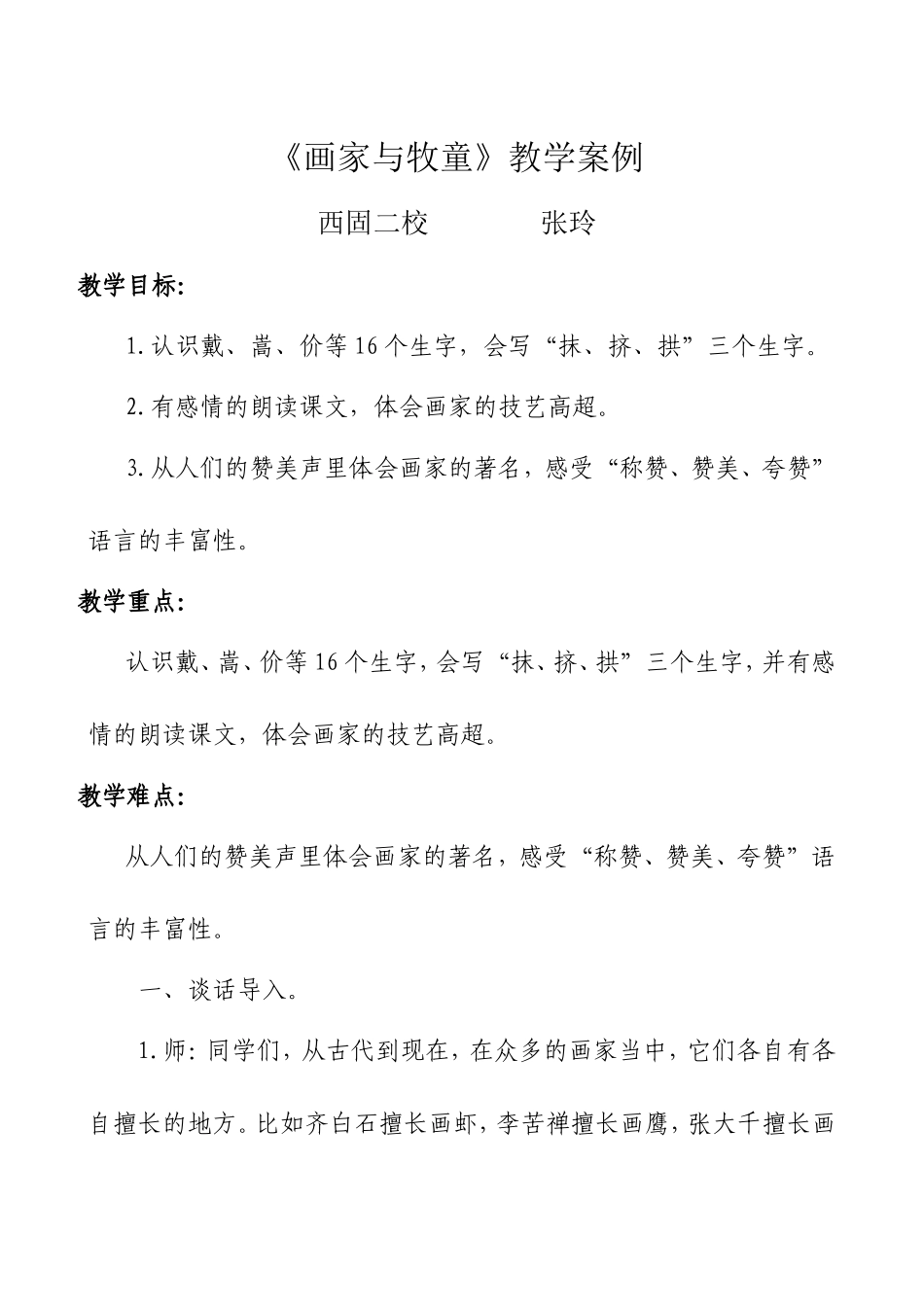 《画家与牧童》教案_第1页