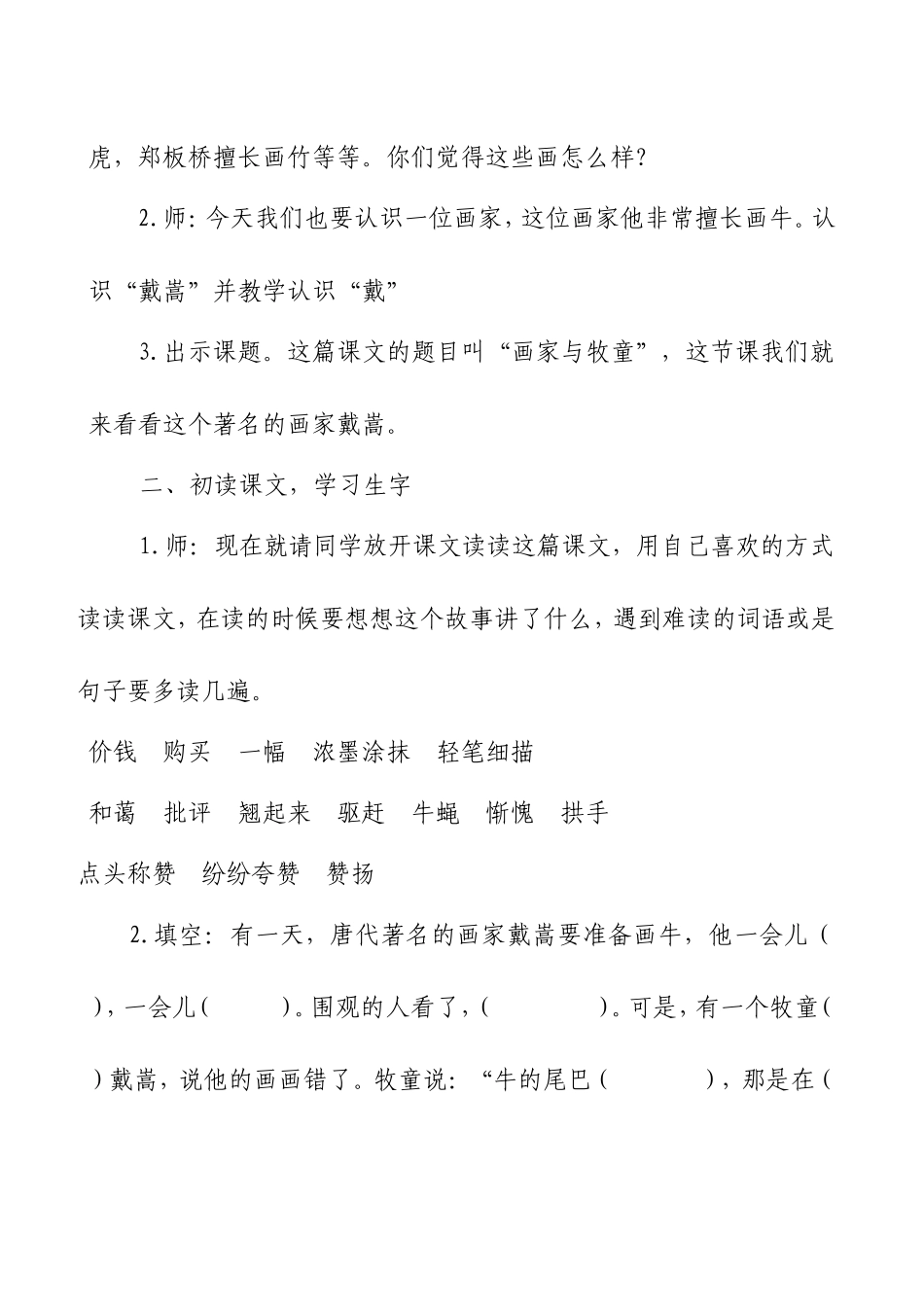 《画家与牧童》教案_第2页