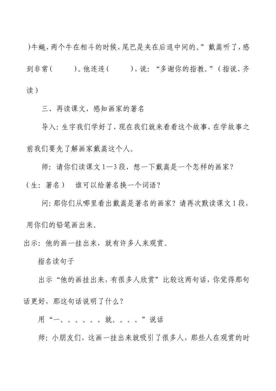 《画家与牧童》教案_第3页