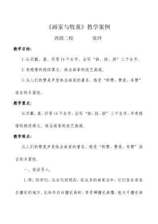 《画家与牧童》教案