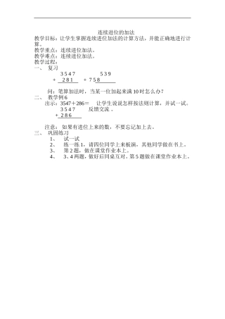 二年级数学连续进位的加法