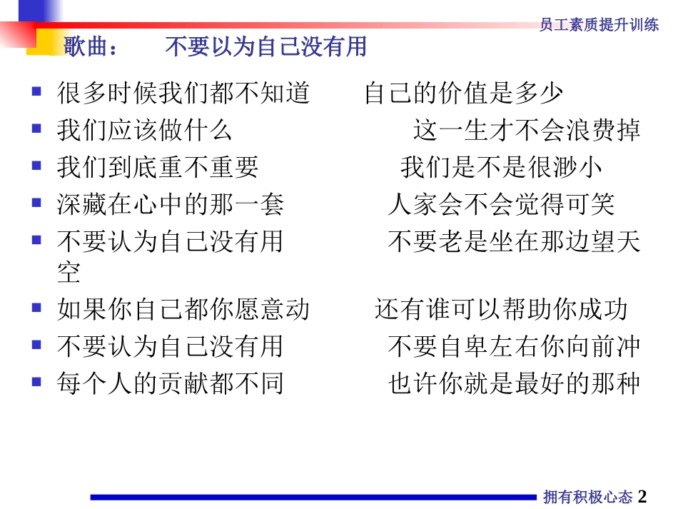 如何让员工拥有积极心态-职员素质提升训练_第2页