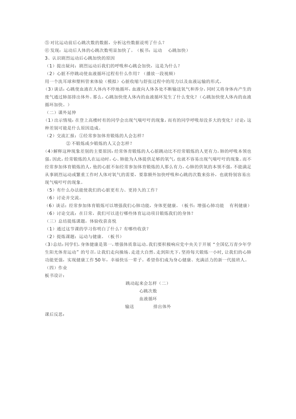 跳动起来会怎样二_第2页