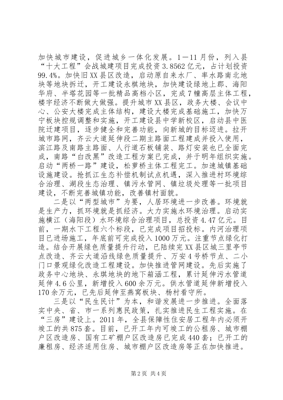 住建委党委书记述职述廉_第2页