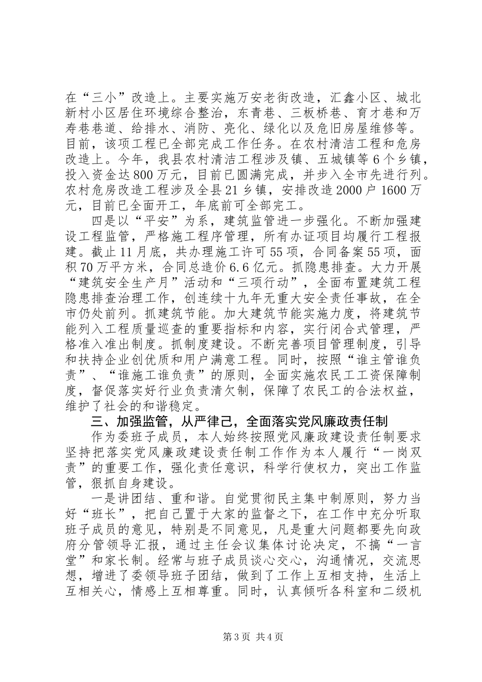 住建委党委书记述职述廉_第3页