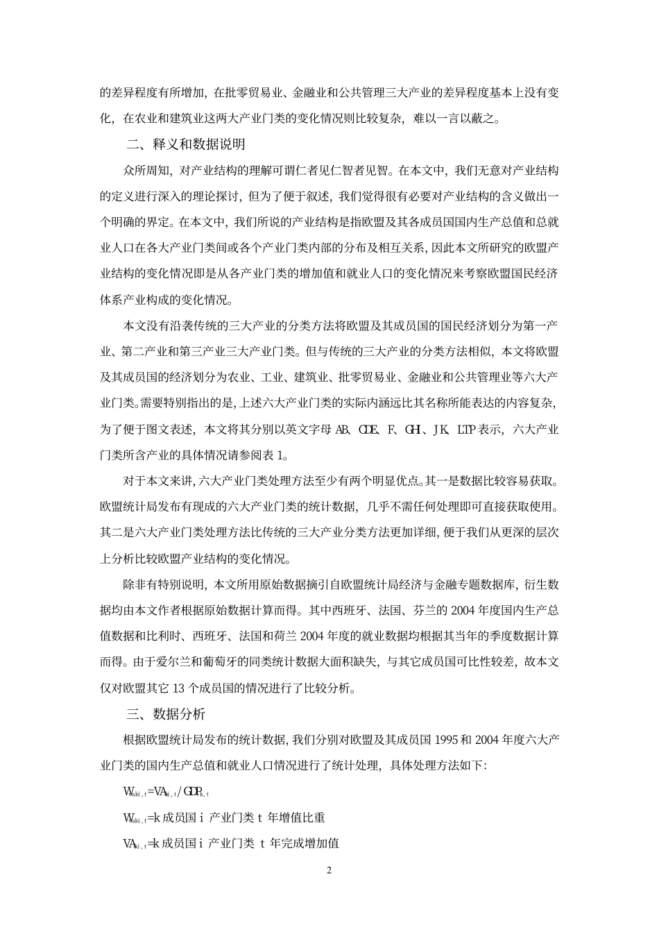 欧盟产业结构变化分析_第2页