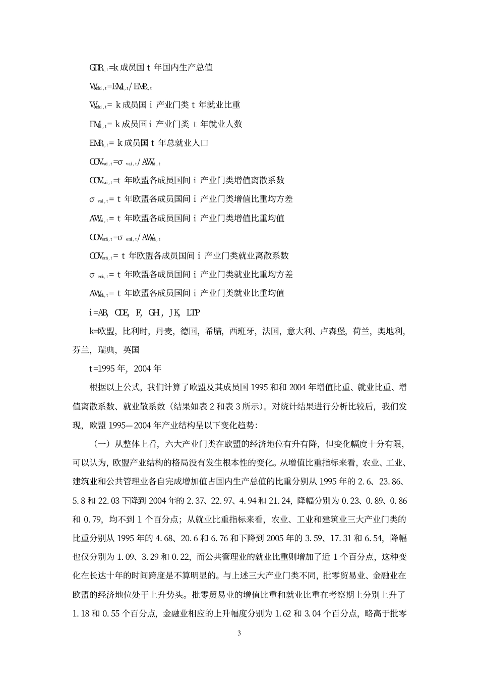欧盟产业结构变化分析_第3页
