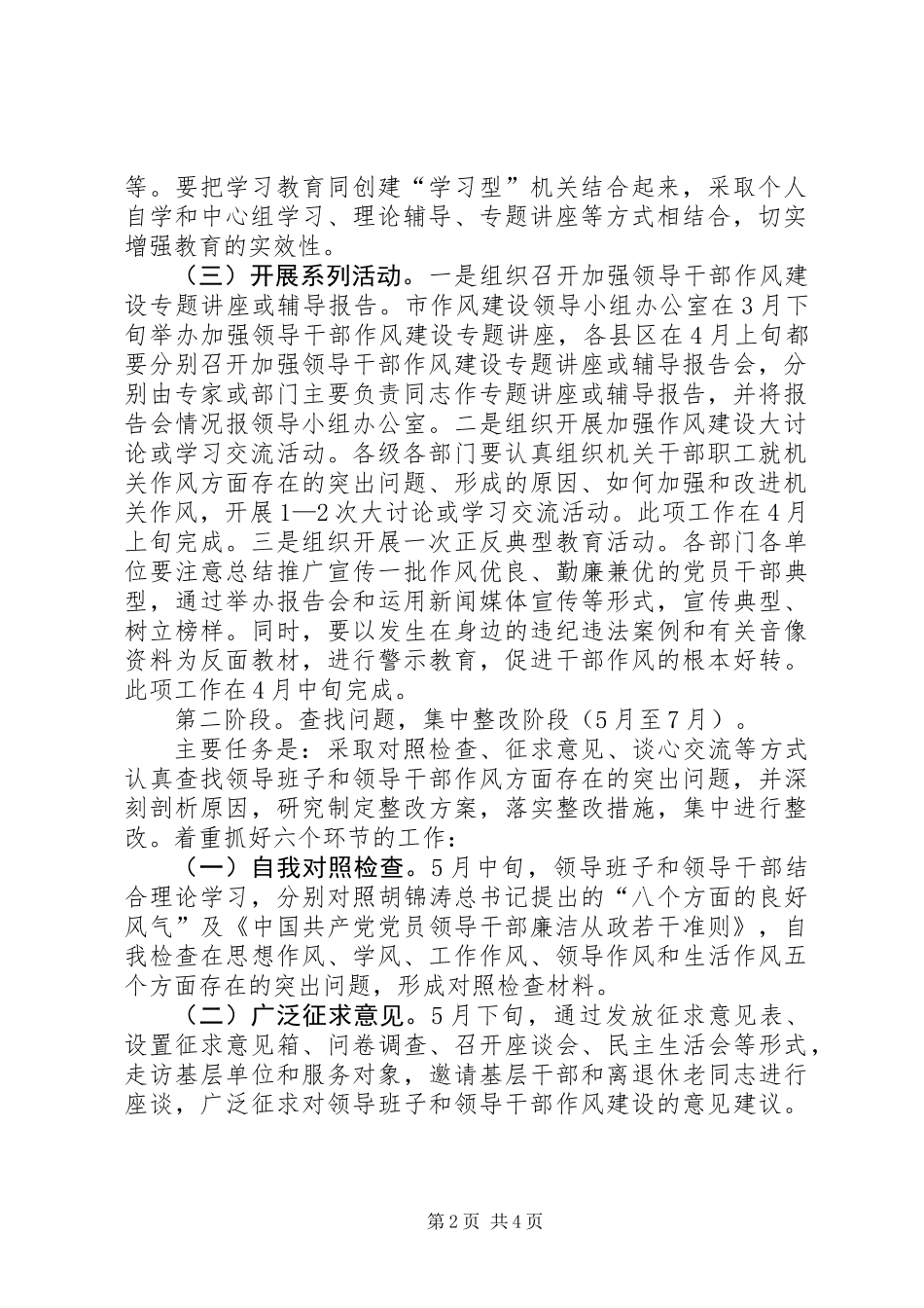 作风建设开展实施方案细则_第2页