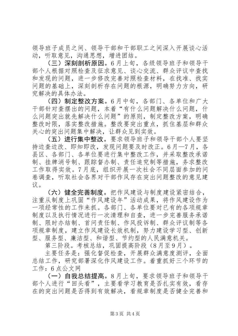 作风建设开展实施方案细则_第3页