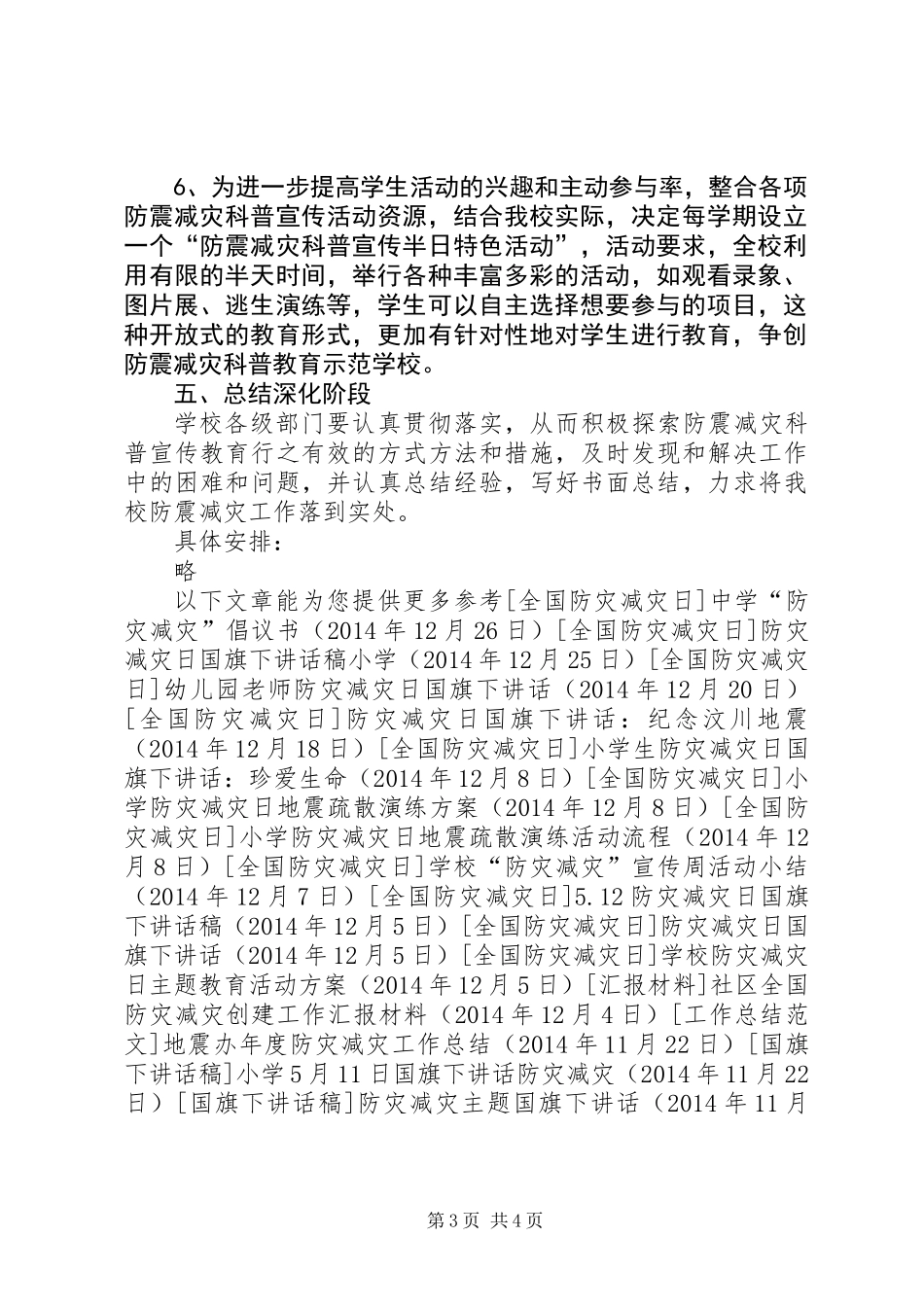 中学防震减灾活动方案_第3页