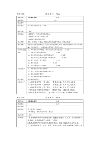 人体寄生虫学教案1