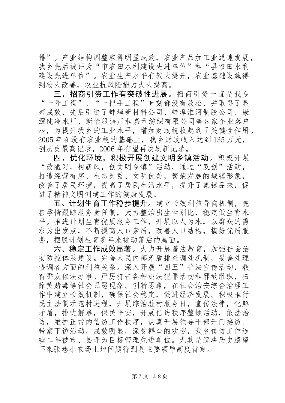 乡镇五年工作总结（20XX年20XX年）_第2页