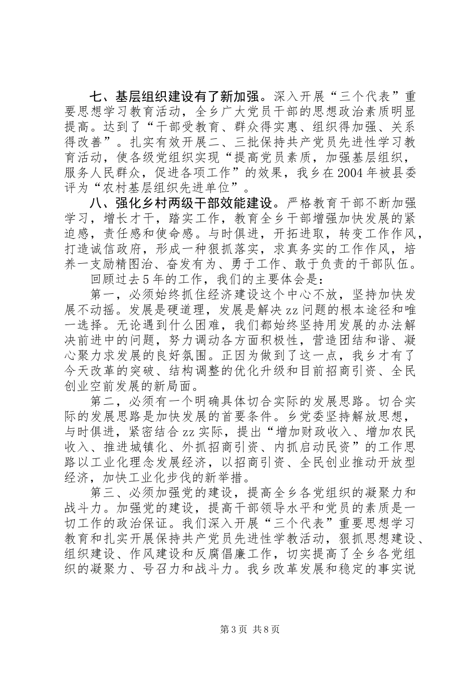 乡镇五年工作总结（20XX年20XX年）_第3页