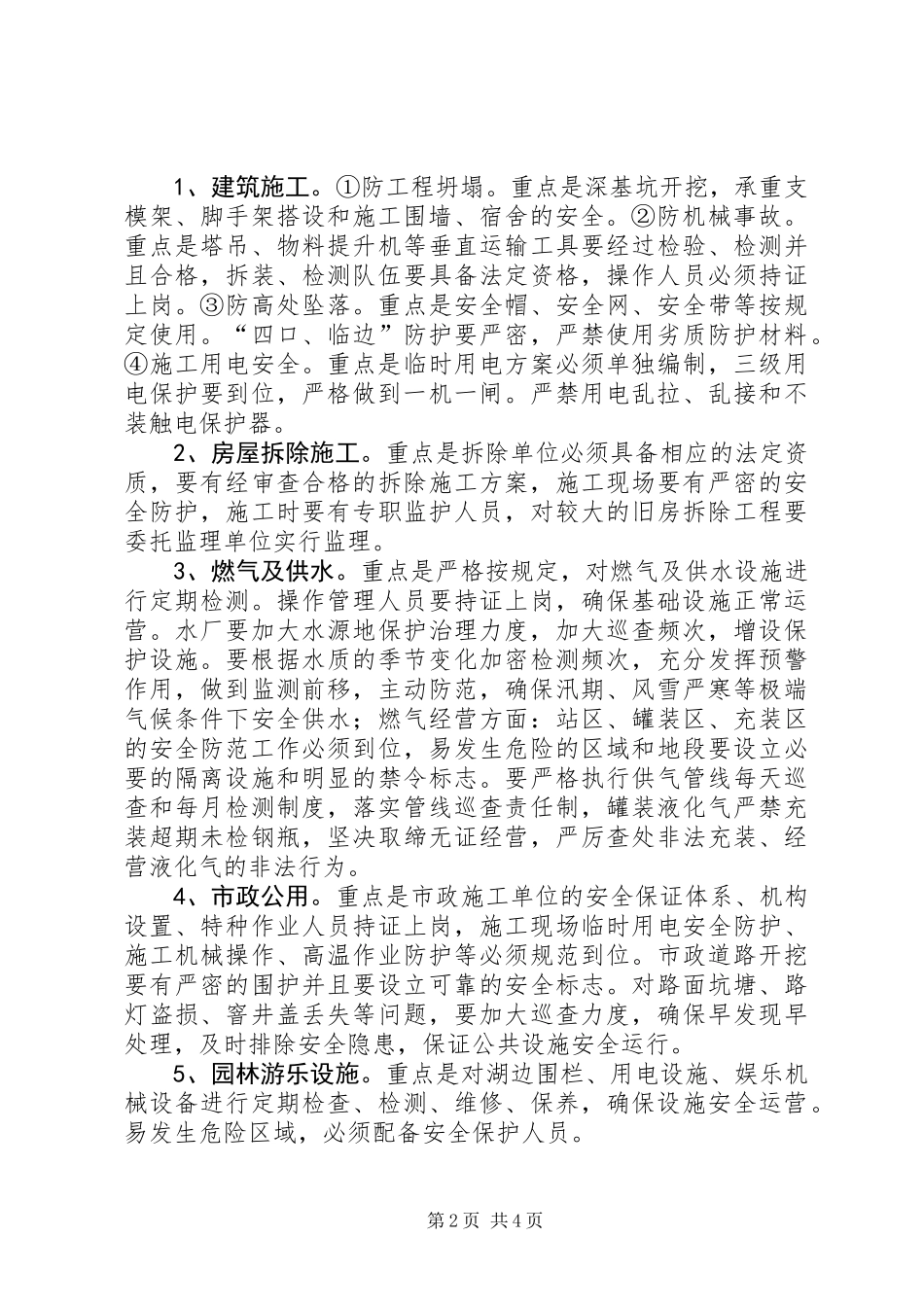 住建局XX年安全生产工作计划_第2页