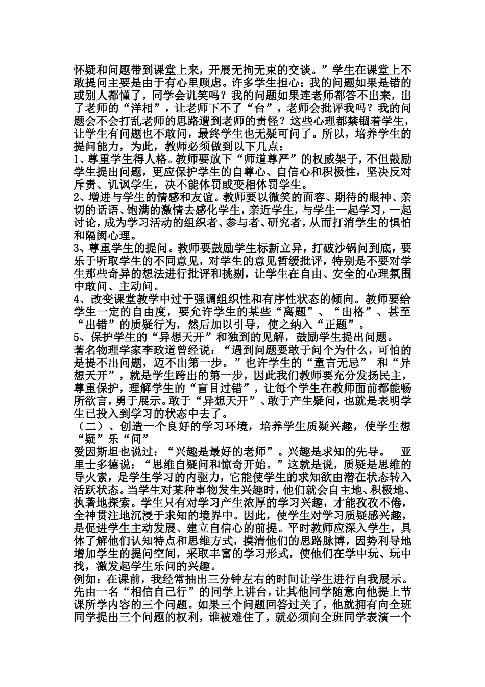 如何在语文教学中培养学生的提问意识_第2页