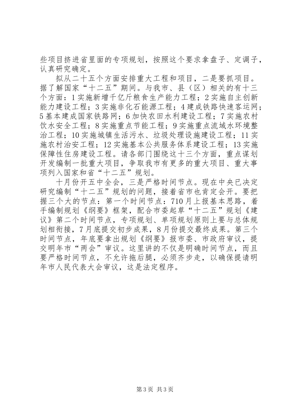 主任在十二五专题大会发言_第3页