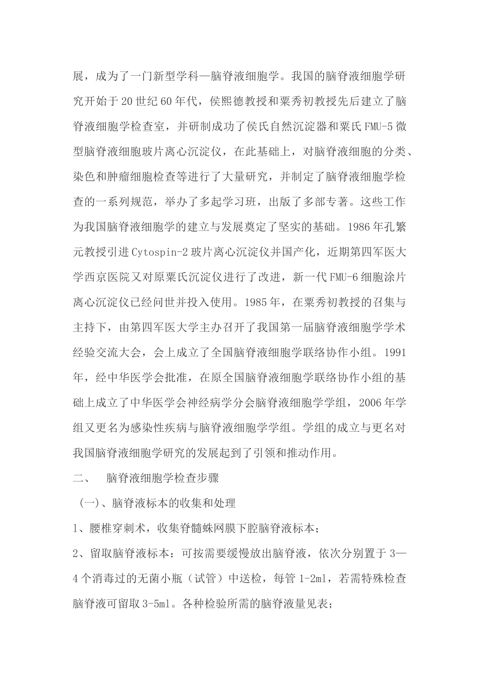 脑脊液细胞学检查规范_第2页