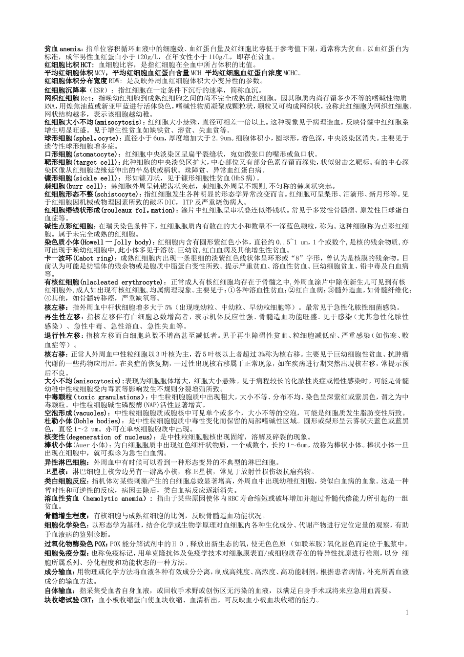 实验诊断名解及大题_第1页