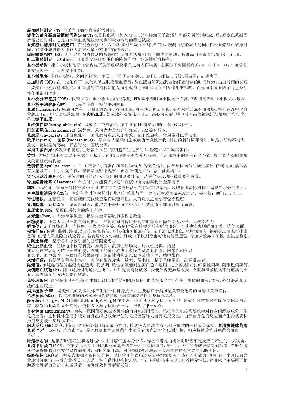 实验诊断名解及大题_第2页