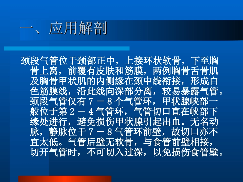 气管切开术及并发症的_第3页