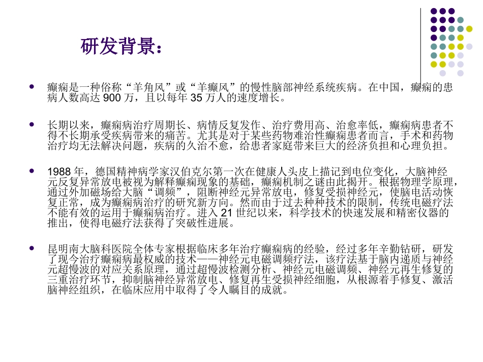 神经元电磁调频疗法_第2页