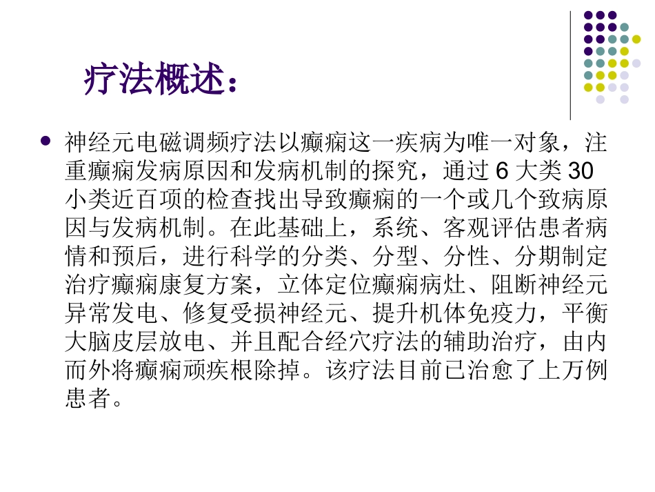 神经元电磁调频疗法_第3页