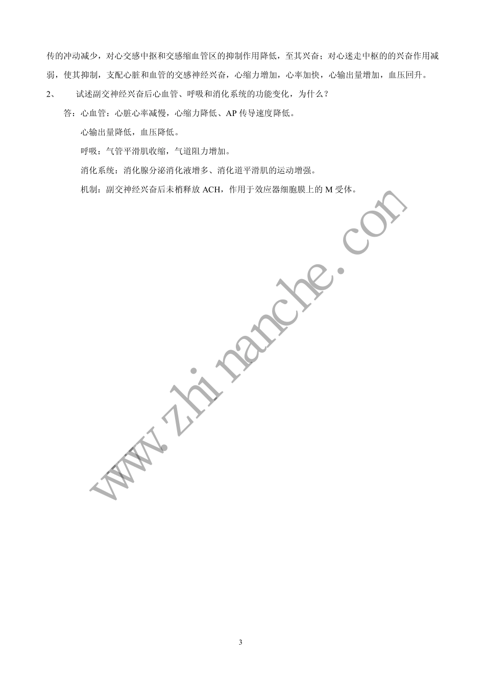 泸州医学院生理学试题A(含答案)_第3页