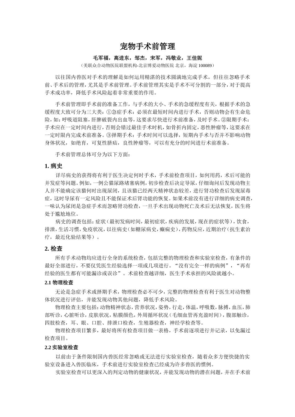 犬猫手术前管理_第1页