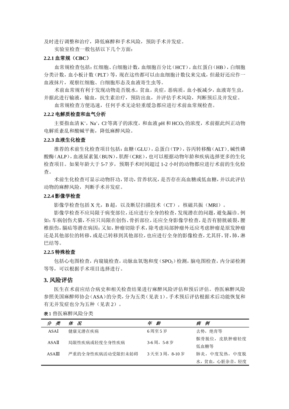 犬猫手术前管理_第2页