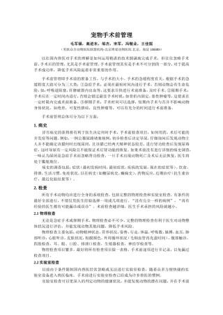犬猫手术前管理