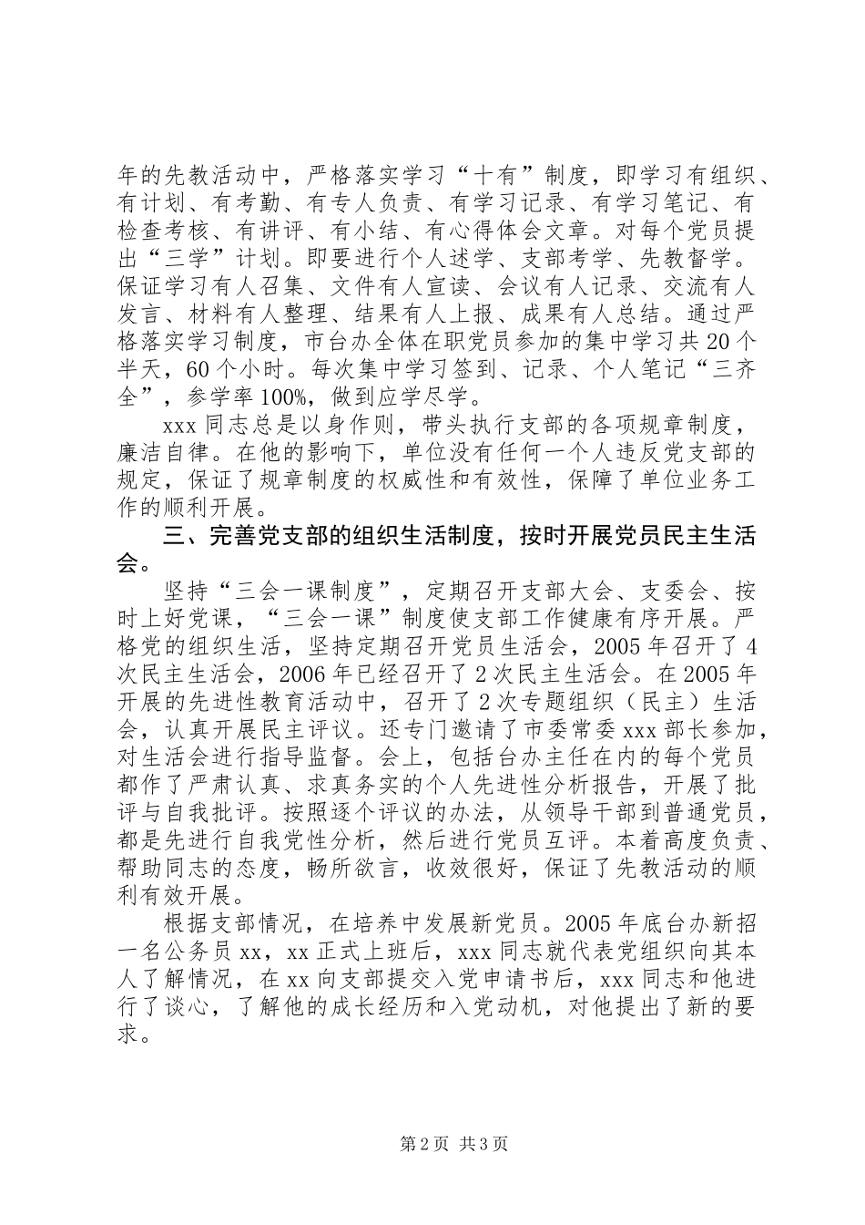 优秀党务工作者事迹材料_第2页
