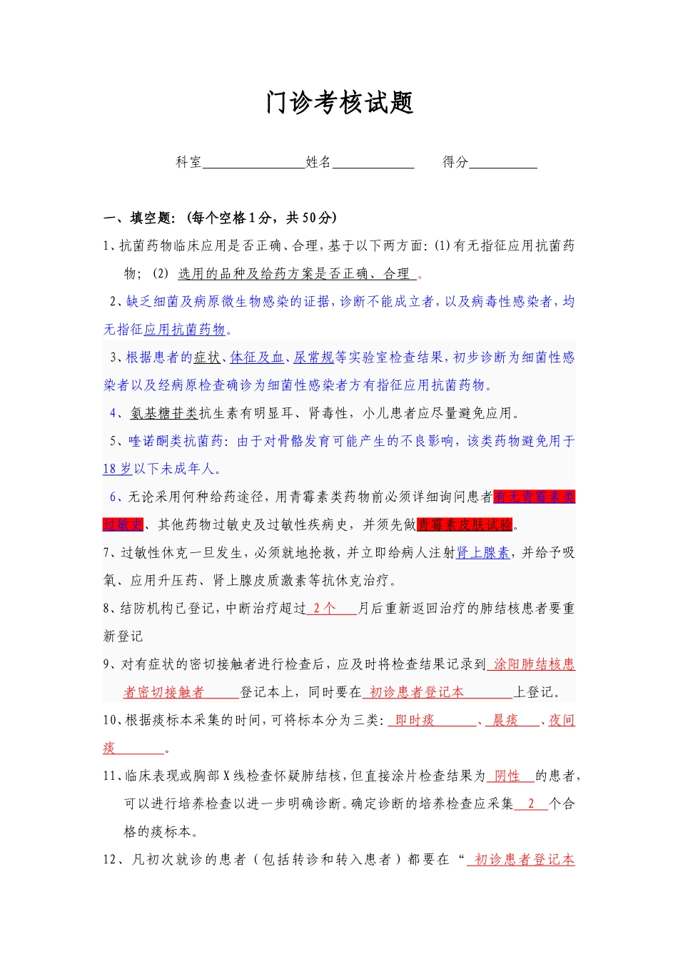 门诊医生考核试卷_第1页