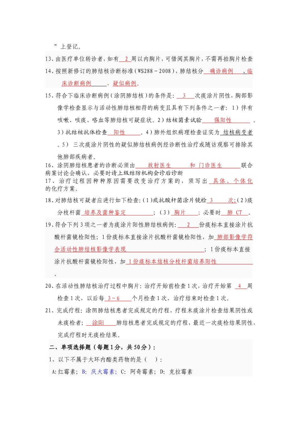 门诊医生考核试卷_第2页