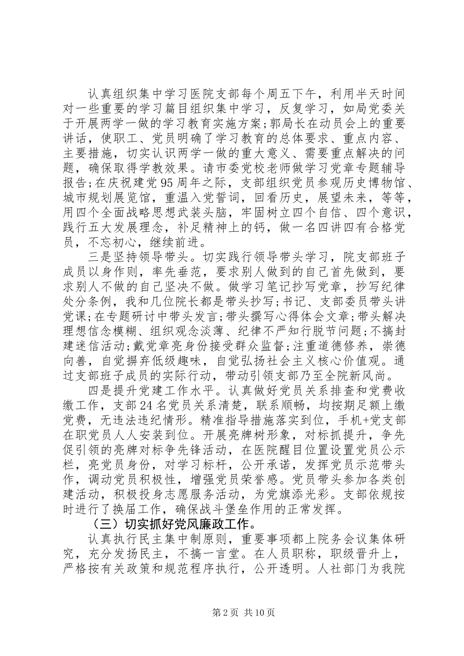 养院领导班子XX年度述职述廉报告_第2页