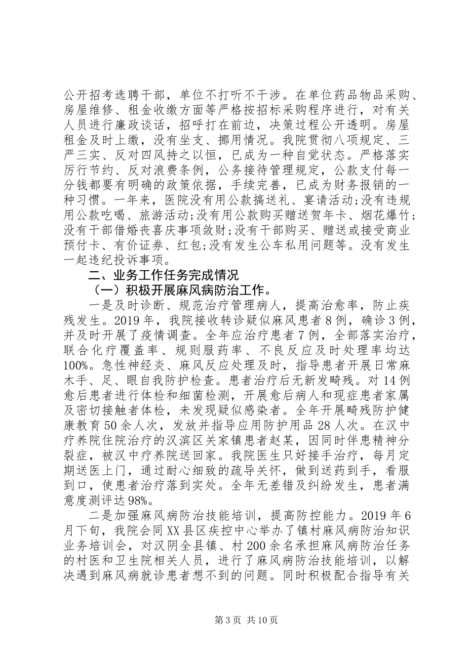 养院领导班子XX年度述职述廉报告_第3页