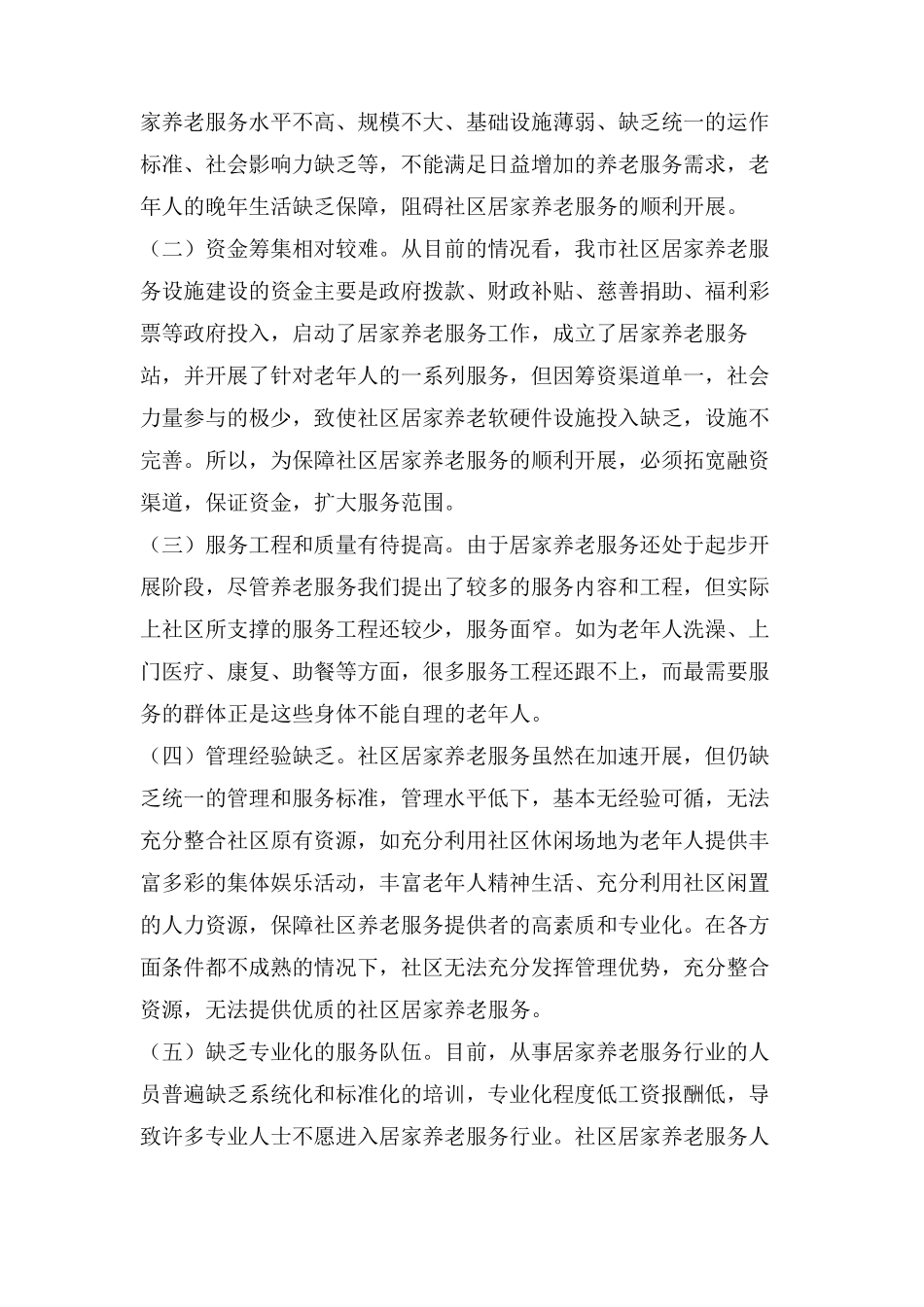 社区养老存在问题及建议 _第2页