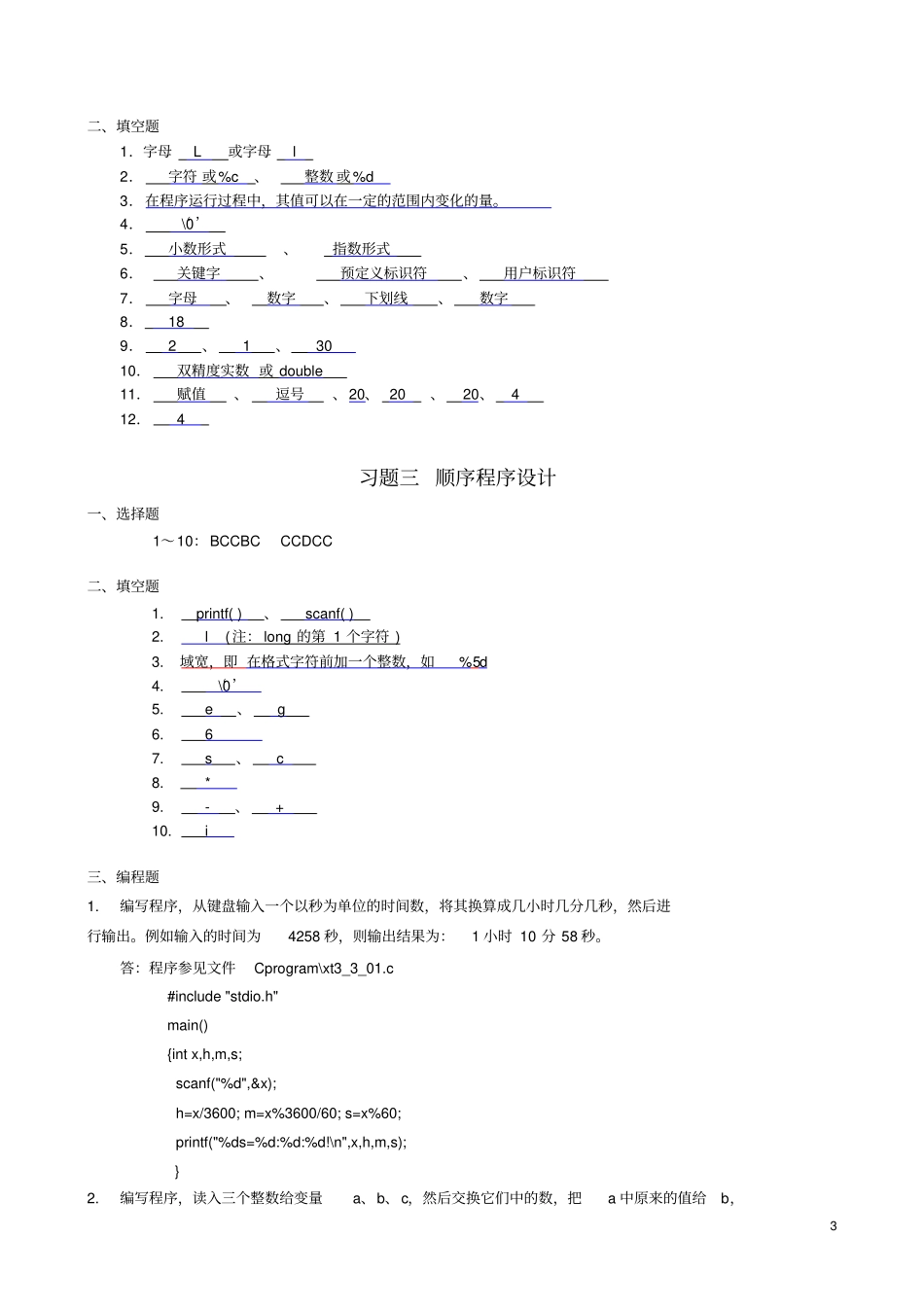 C语言程序设计课后答案_第3页
