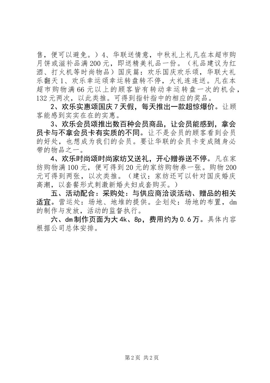 中秋节、国庆节活动方案_第2页