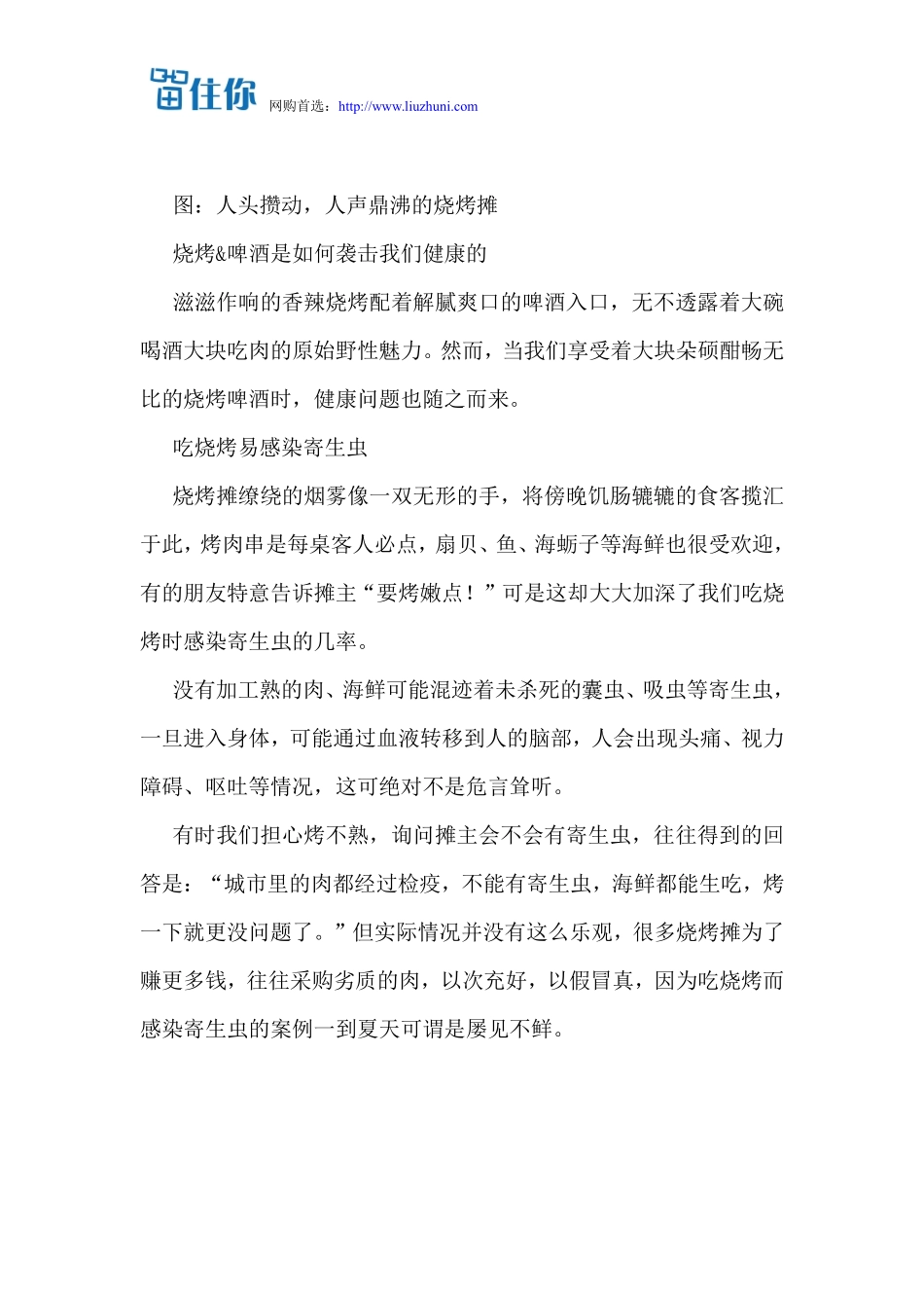 烧烤配啤酒真的好吗？_第2页
