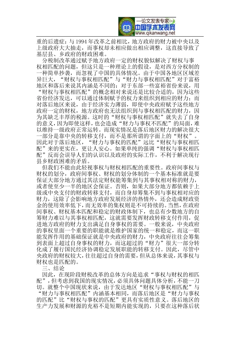 事权、财权、财力的几点思考_第2页