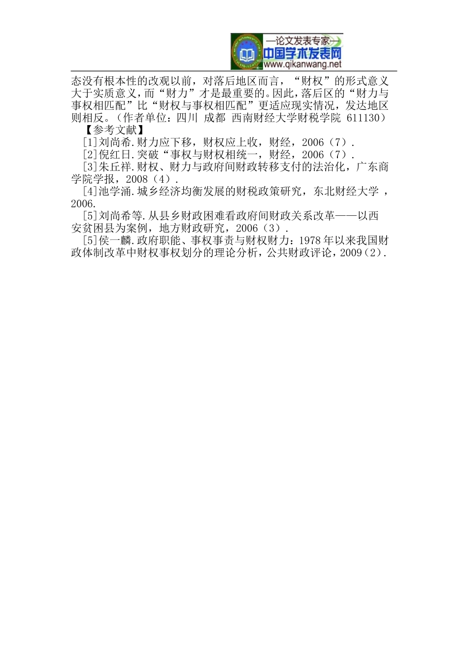 事权、财权、财力的几点思考_第3页