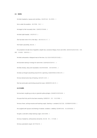 生病如何用英语说