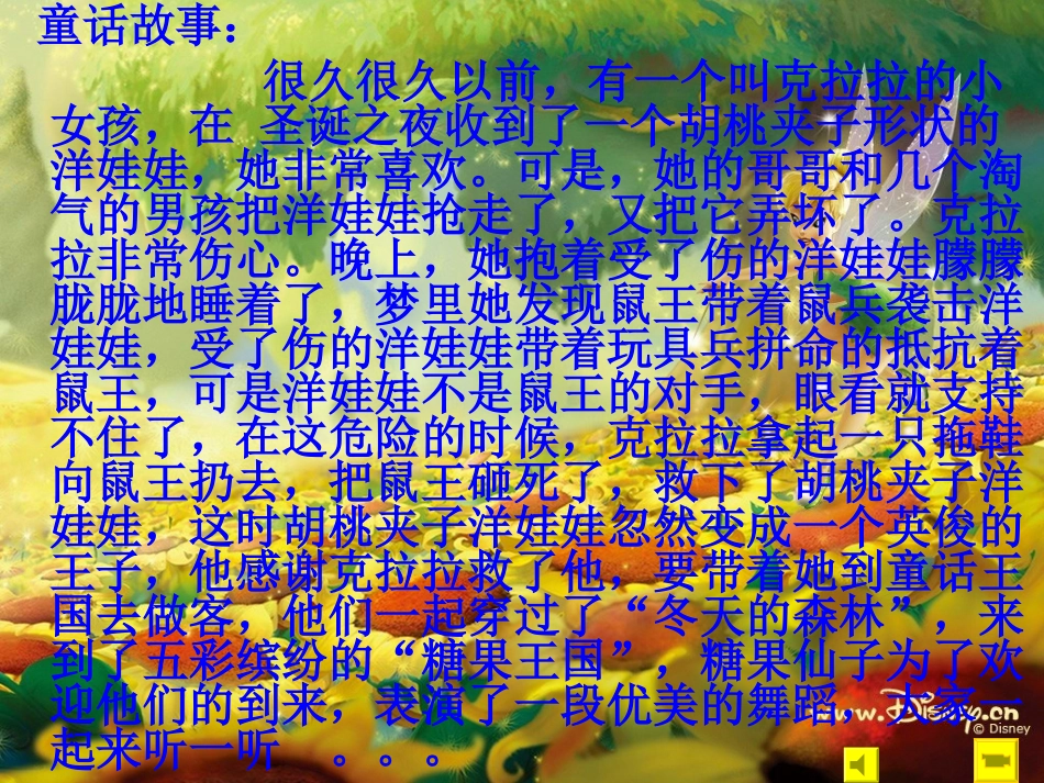 人教版小学音乐二年级上册《糖果仙子舞曲》课件_第2页
