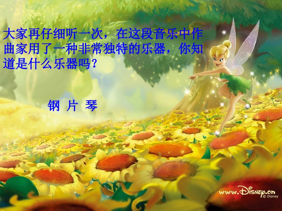 人教版小学音乐二年级上册《糖果仙子舞曲》课件_第3页