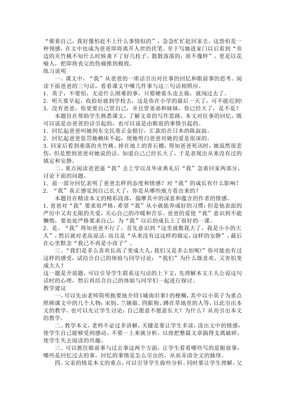 爸爸的花儿落了备课资料_第2页