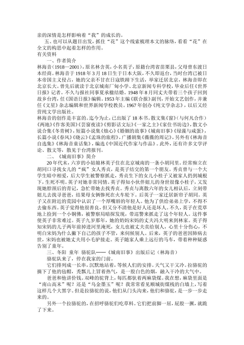 爸爸的花儿落了备课资料_第3页