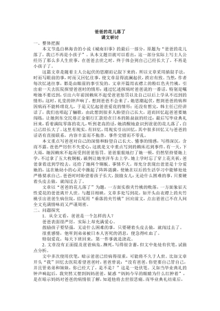 爸爸的花儿落了备课资料
