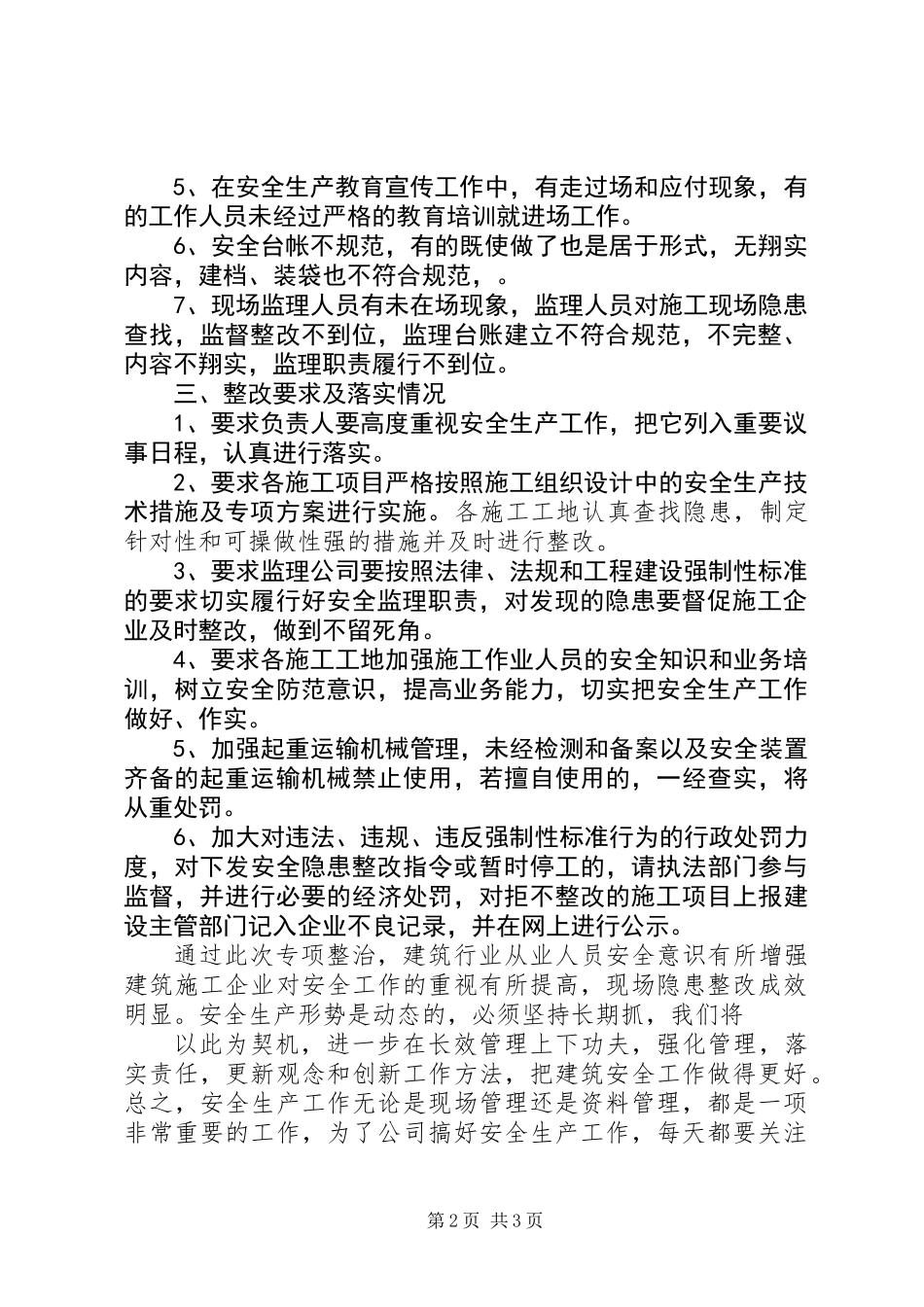 201X年建筑施工安全专项检查工作总结_第2页