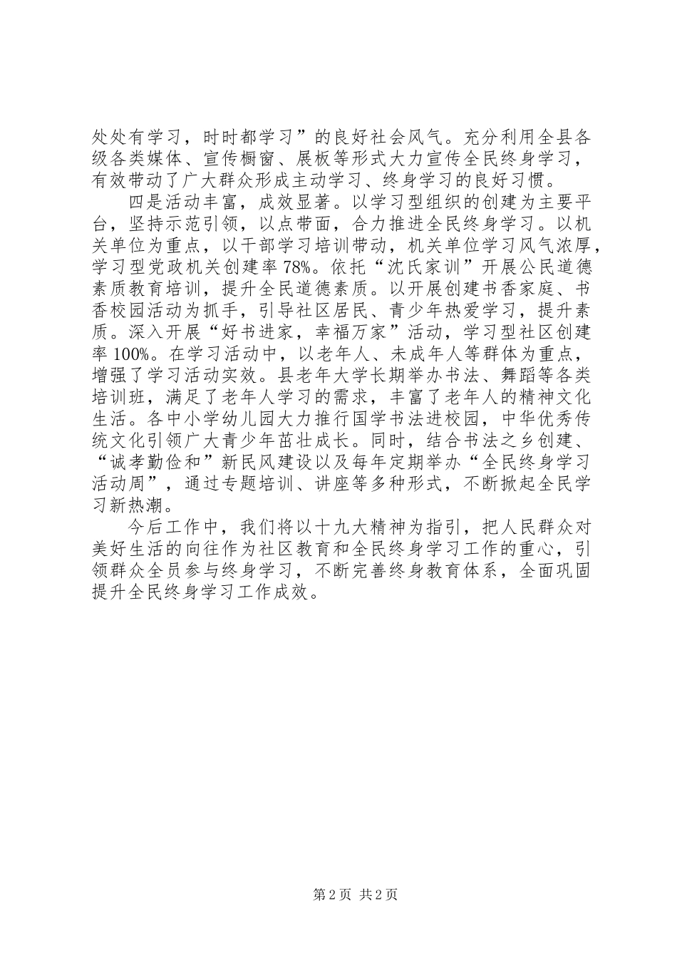 全民终身学习活动工作总结_第2页
